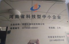 省科技型中小企業(yè)榮譽(yù)