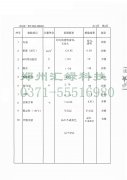 醇基液體燃料檢測報告03